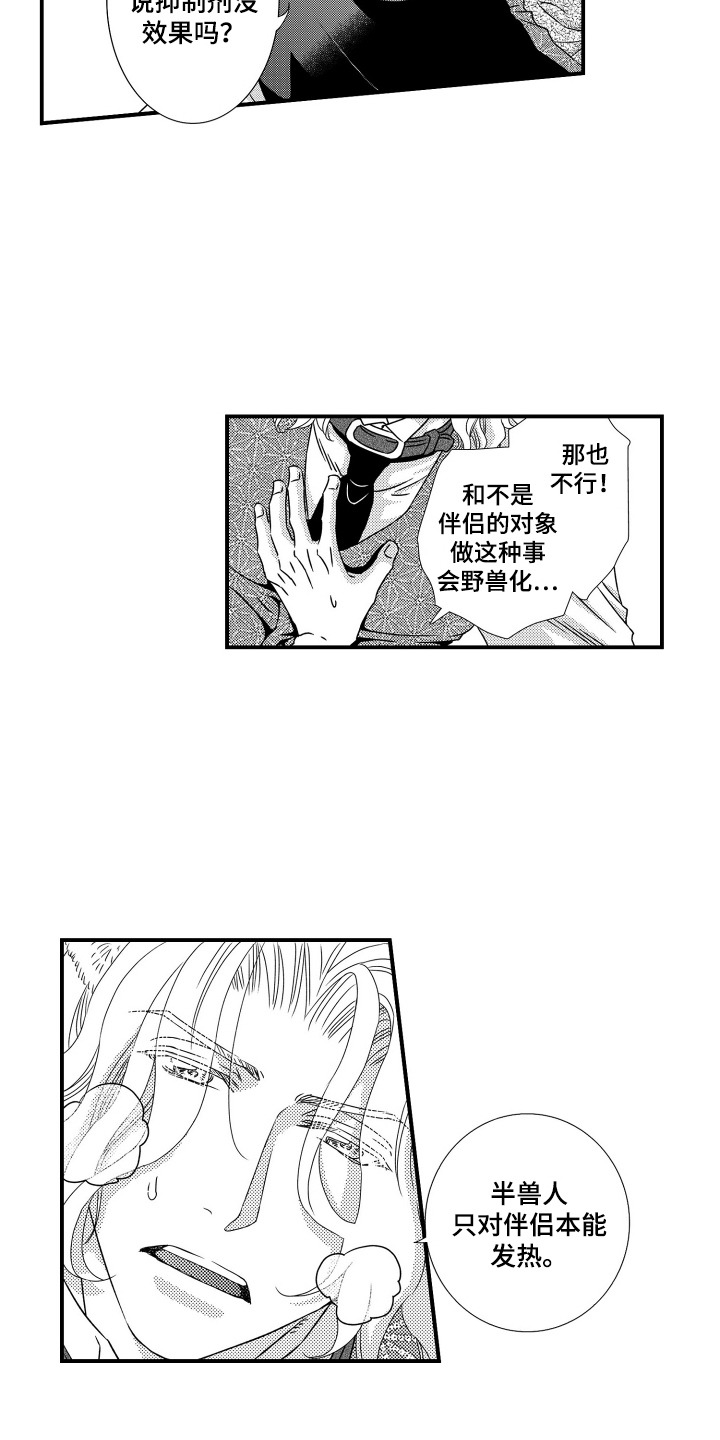 半兽人伴侣漫画,第17章：状态很差4图