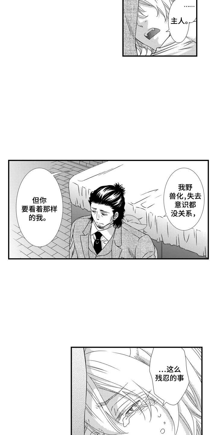 半兽人加持音乐漫画,第16章：一样的话4图