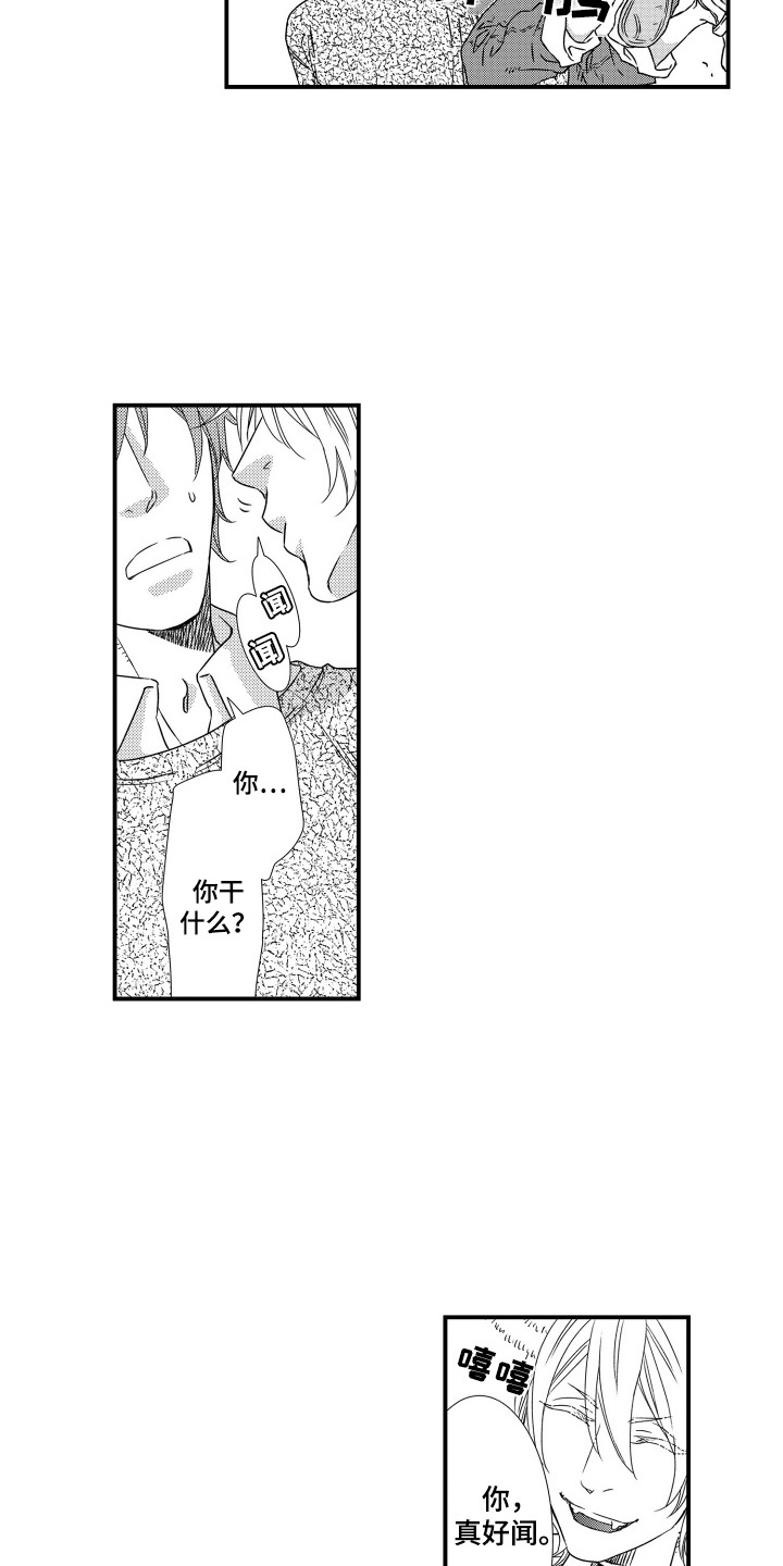 半兽人伴侣漫画,第9章：伴侣的味道5图