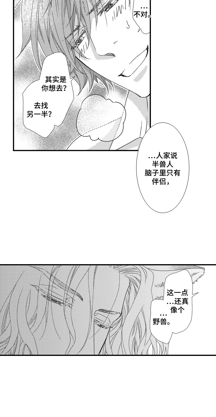 半兽人伴奏合拍漫画,第1章：宠物5图
