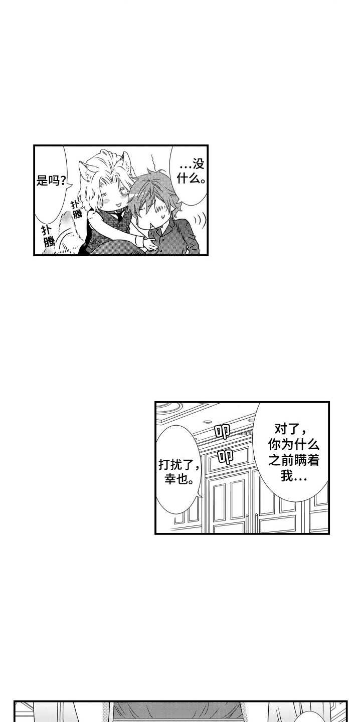 半兽人犬人哈多在哪个地图漫画,第18章：伴侣5图