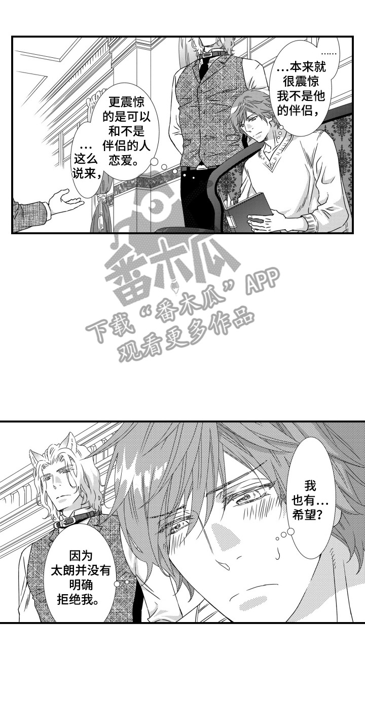 半兽人伴奏合拍漫画,第6章：抑制剂4图