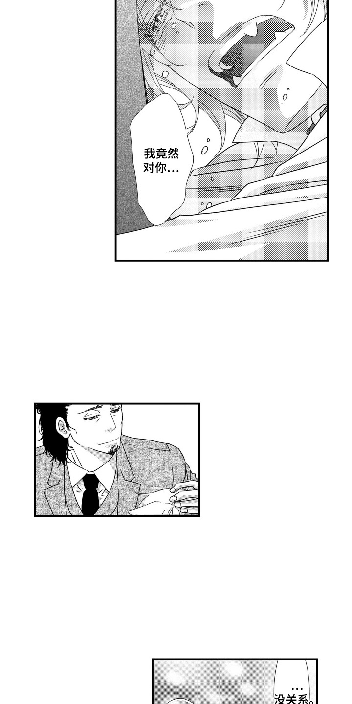 半兽人加持音乐漫画,第16章：一样的话5图