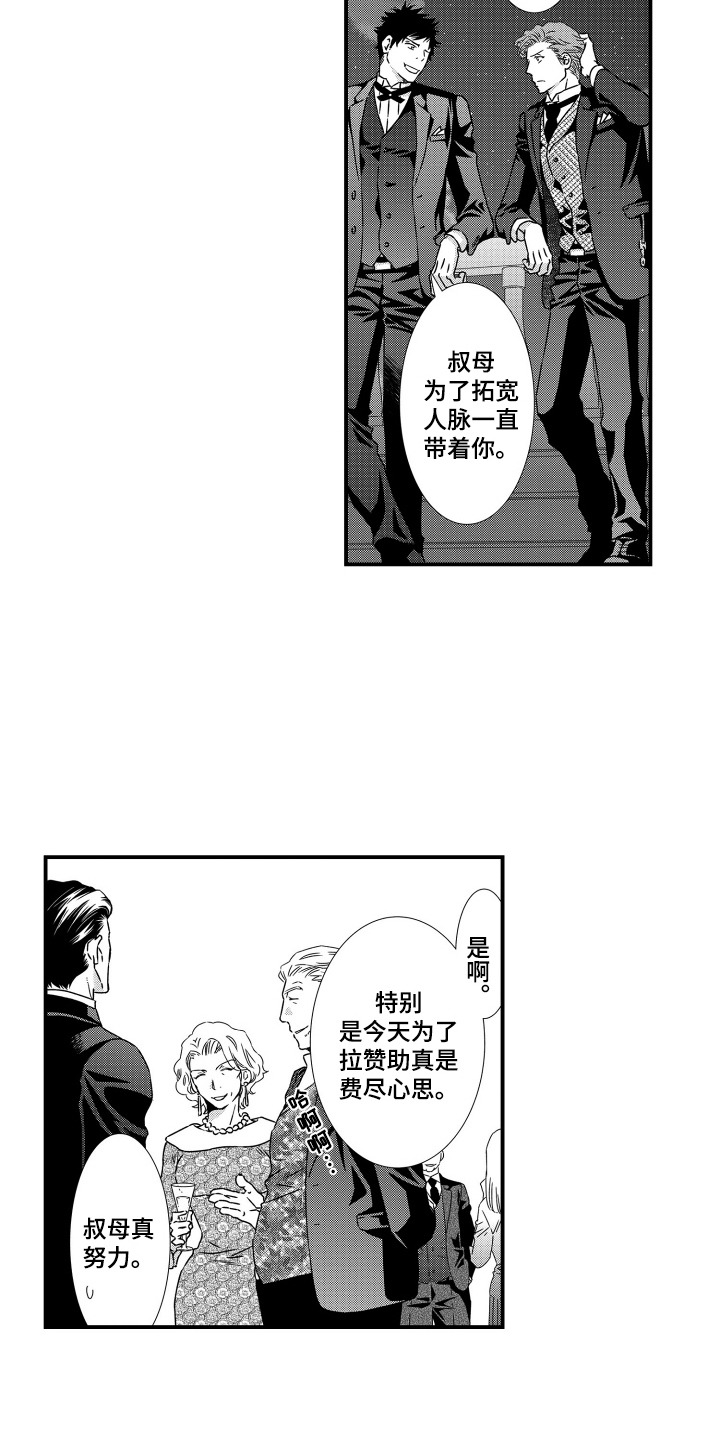 半兽人的转会窗的微博漫画,第3章：派对1图