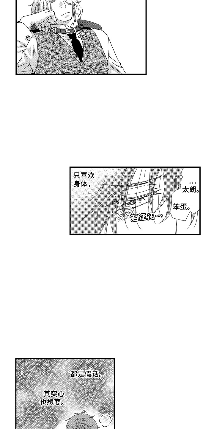 半兽人来历漫画,第8章：鼓起勇气5图