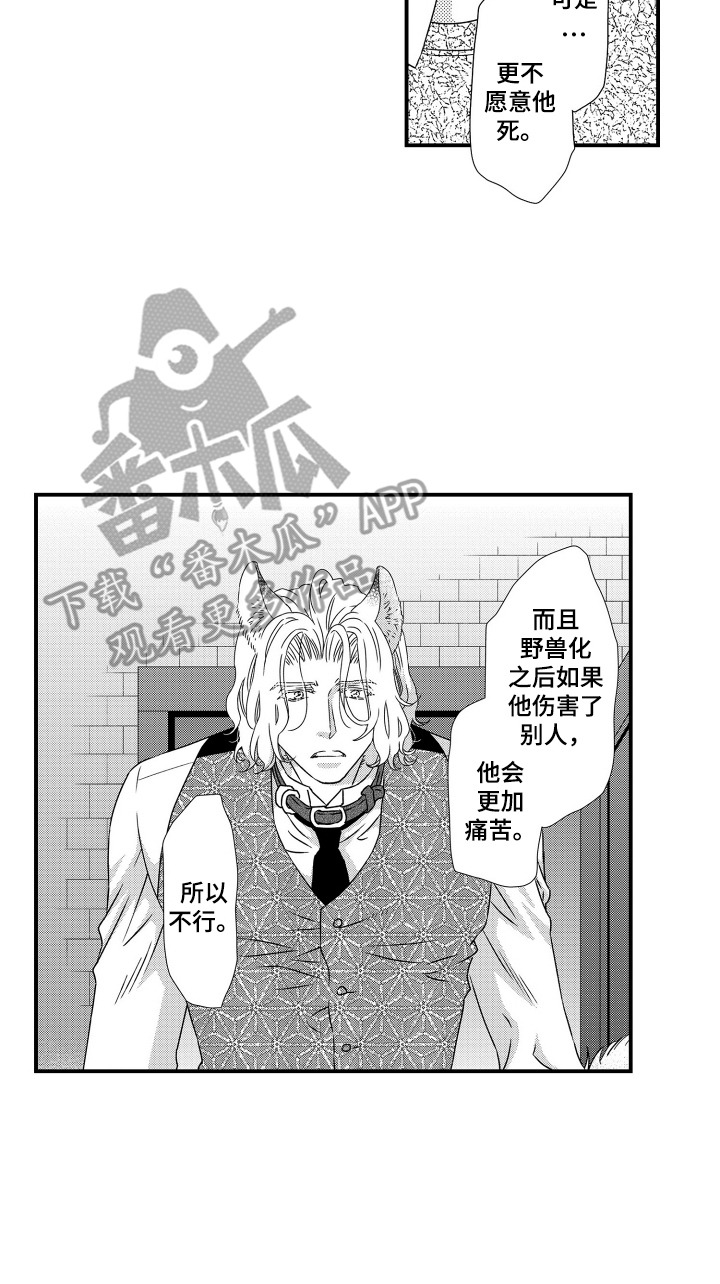 半兽人萨堤尔漫画,第15章：愤怒1图