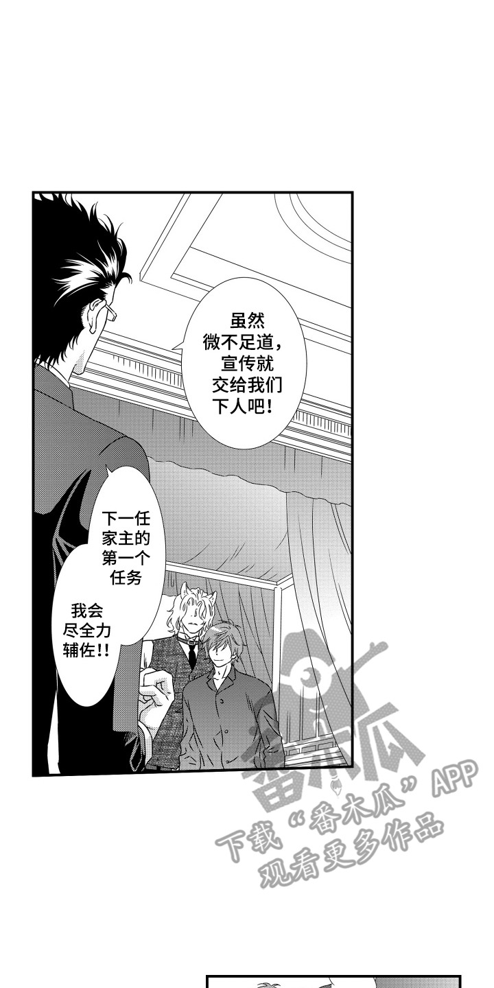 半兽人萨堤尔漫画,第20章：创立品牌4图