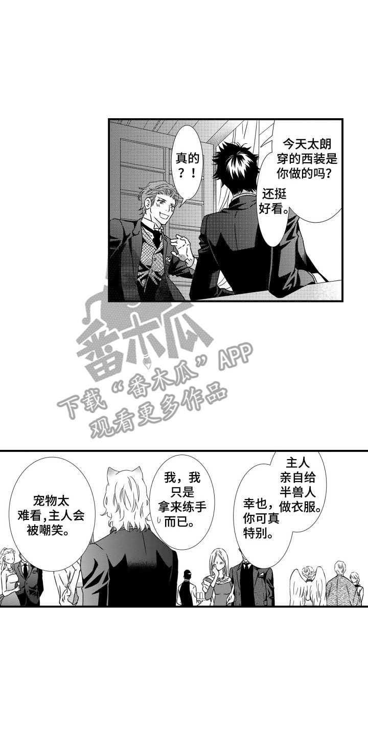 半兽人的转会窗的微博漫画,第3章：派对2图