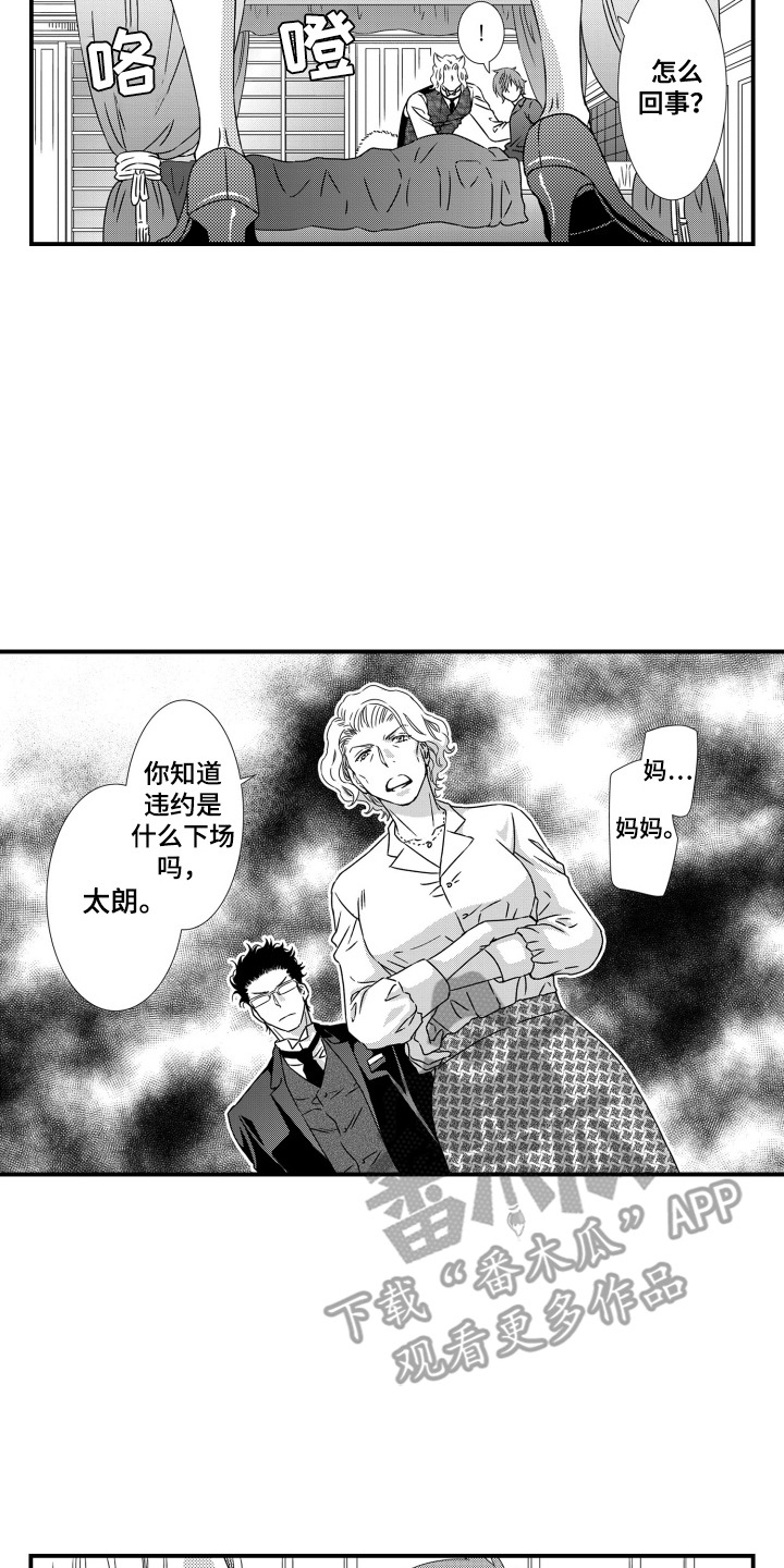 半兽人的复仇韩剧在线观看漫画,第18章：伴侣1图