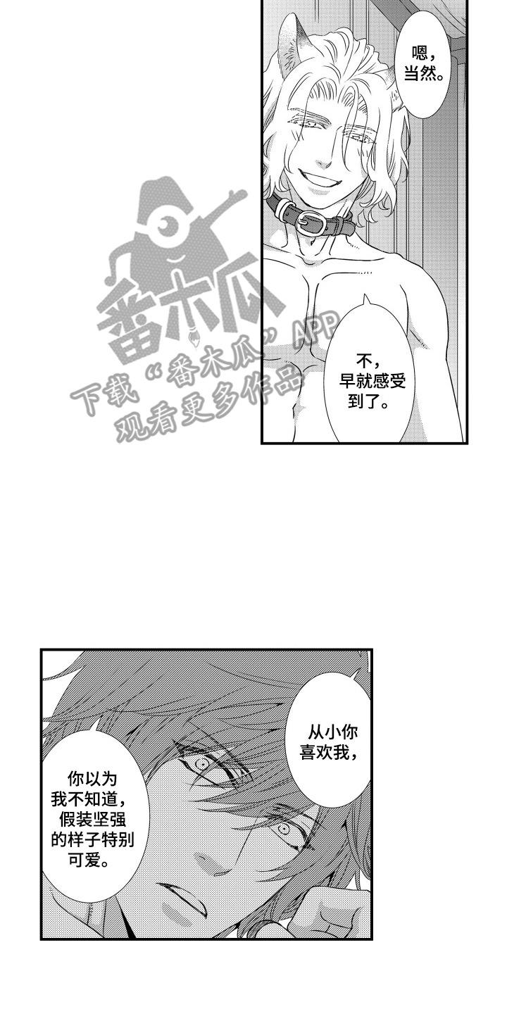 半兽人伴侣漫画,第24章：【番外】明白我的心2图