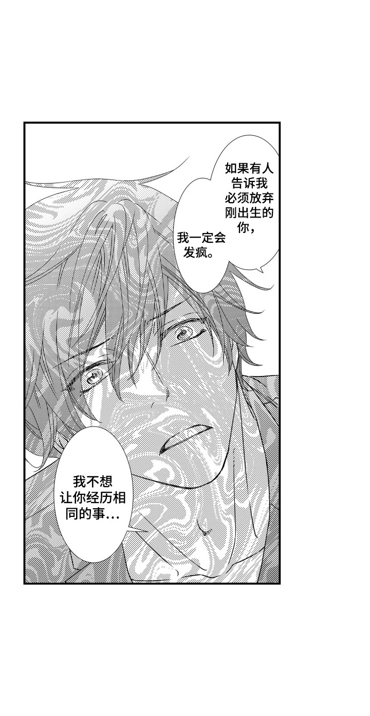 半兽人萨堤尔漫画,第19章：放弃不了5图