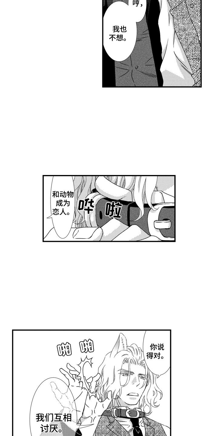 半兽人伴侣漫画,第5章：误会了5图
