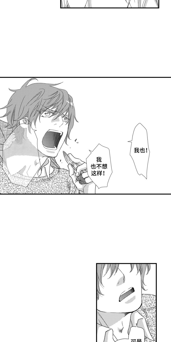 半兽人萨堤尔漫画,第15章：愤怒5图