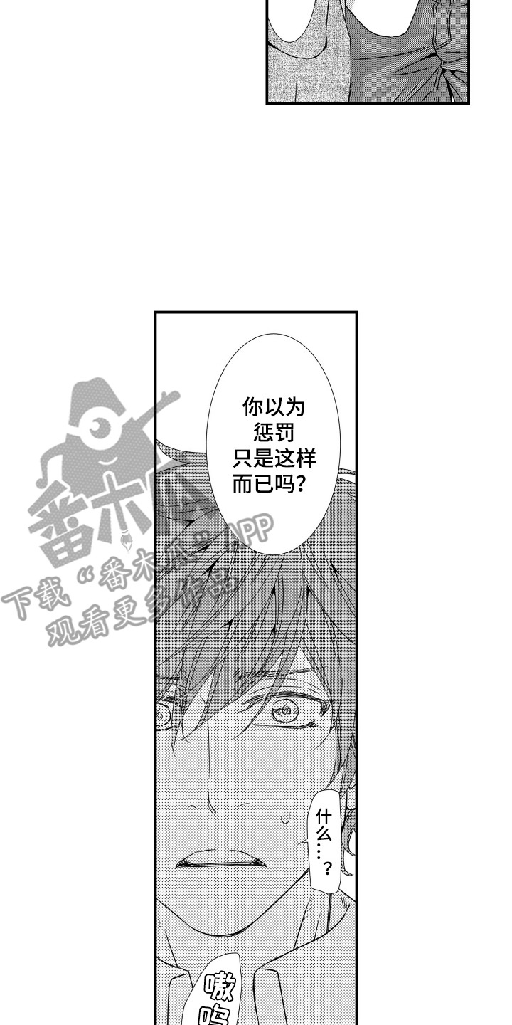 半兽人伴奏合拍漫画,第11章：秘密1图