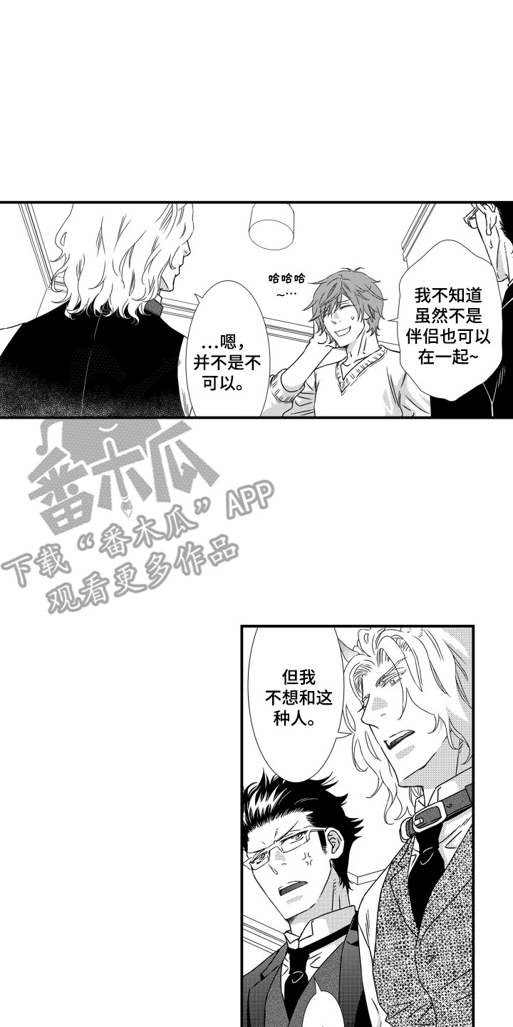 半兽人伴侣漫画,第5章：误会了4图