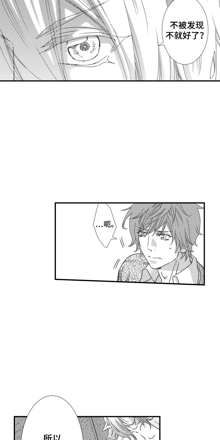 半兽人伴奏合拍漫画,第11章：秘密4图