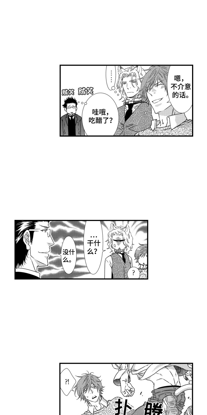 半兽人伴侣漫画,第9章：伴侣的味道4图