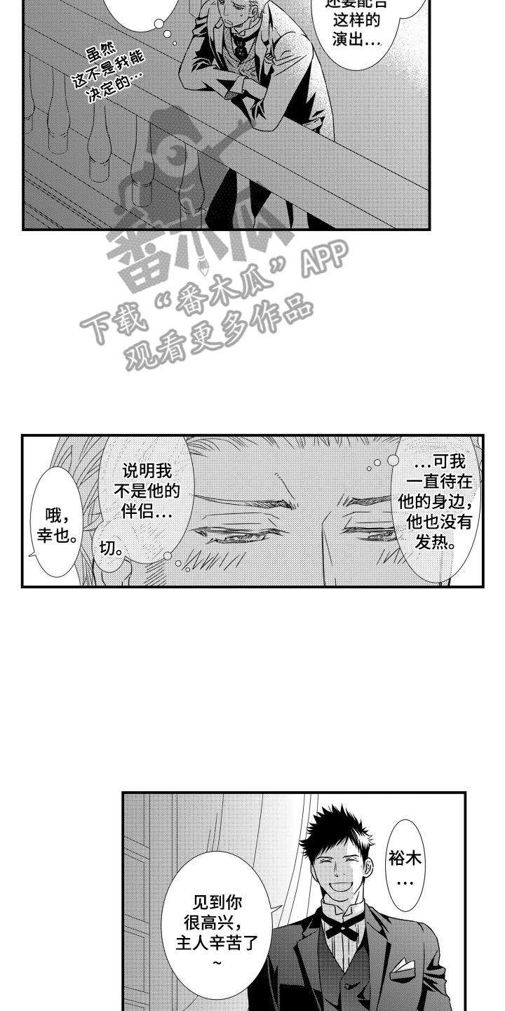 半兽人守护者漫画,第3章：派对4图