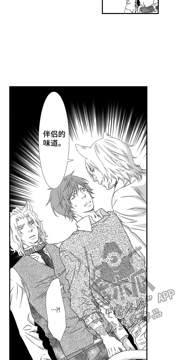 半兽人伴侣漫画,第9章：伴侣的味道1图