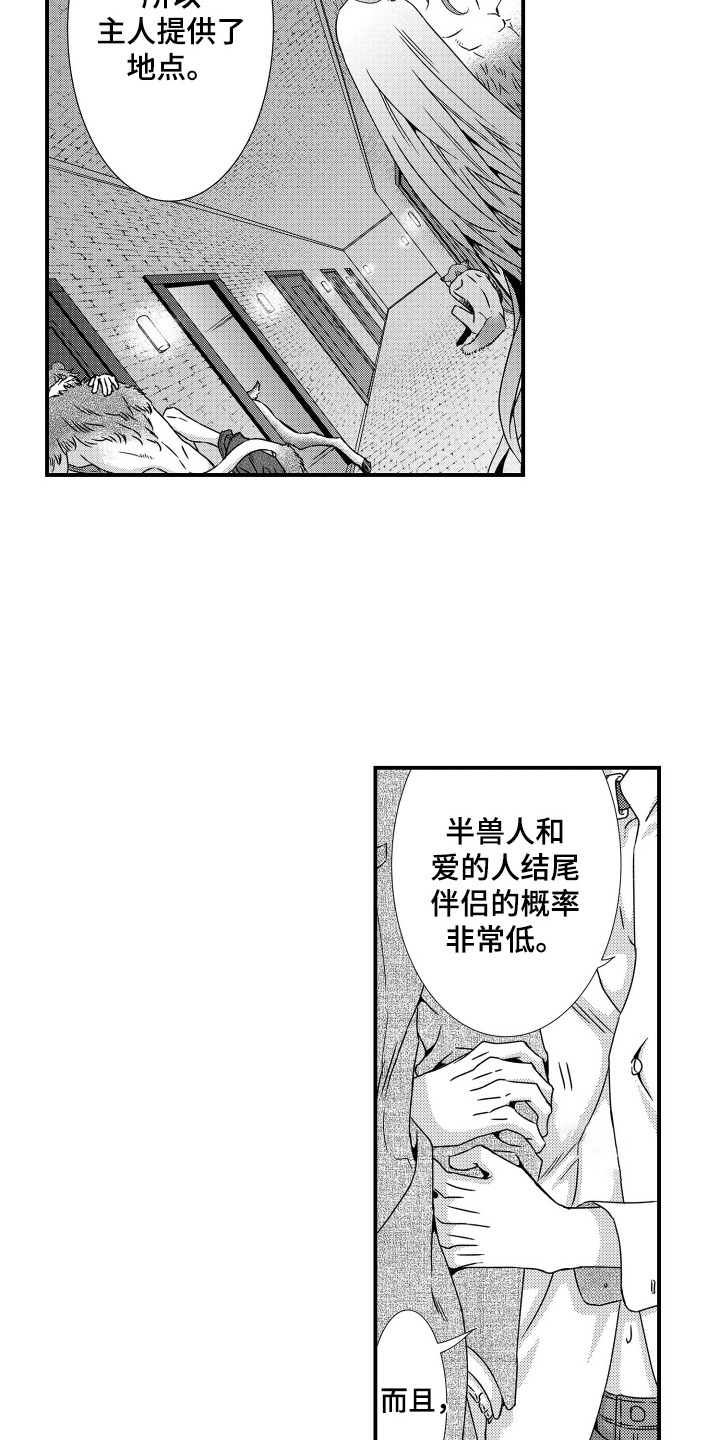 半兽人伴奏合拍漫画,第11章：秘密5图