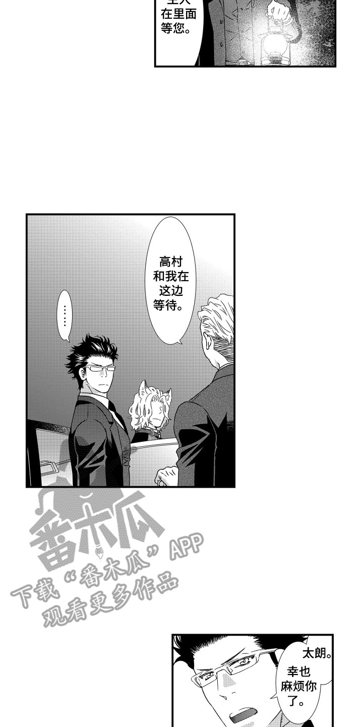 半兽人的复仇第二部漫画,第14章：通话1图