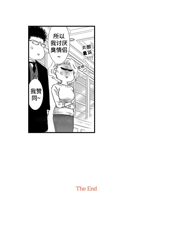 半兽人伴侣漫画,第24章：【番外】明白我的心4图