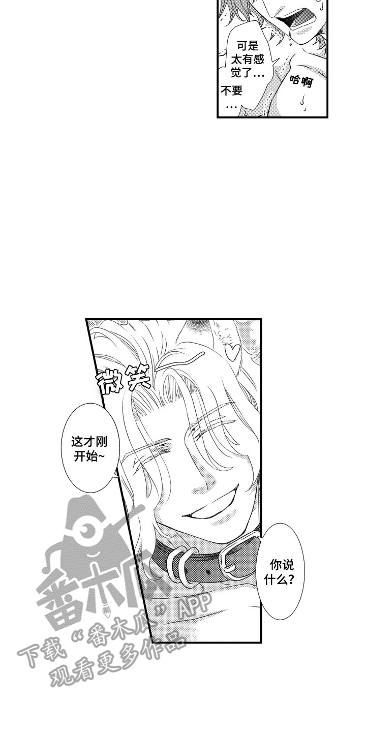 半兽人萨堤尔漫画,第24章：【番外】明白我的心4图