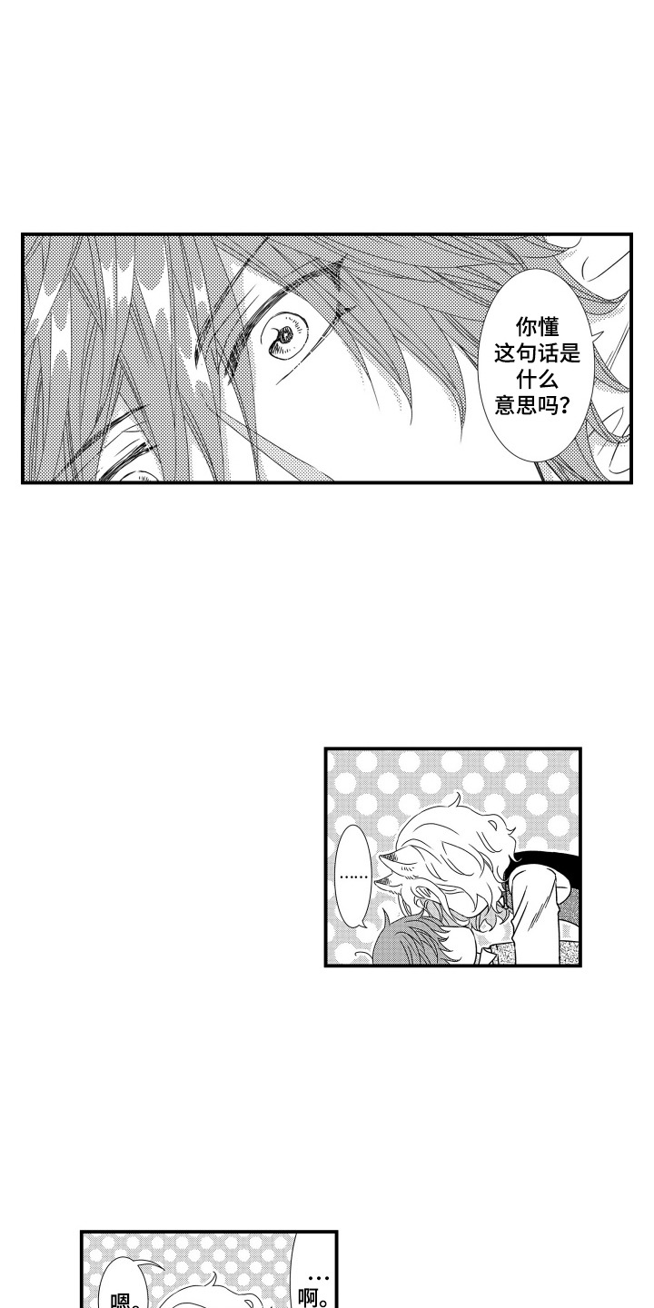 半兽人伴侣漫画,第17章：状态很差5图