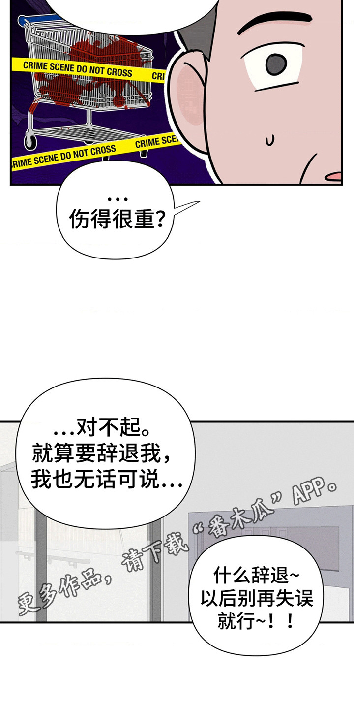 年少不知他的香漫画,第8章：不在状态4图