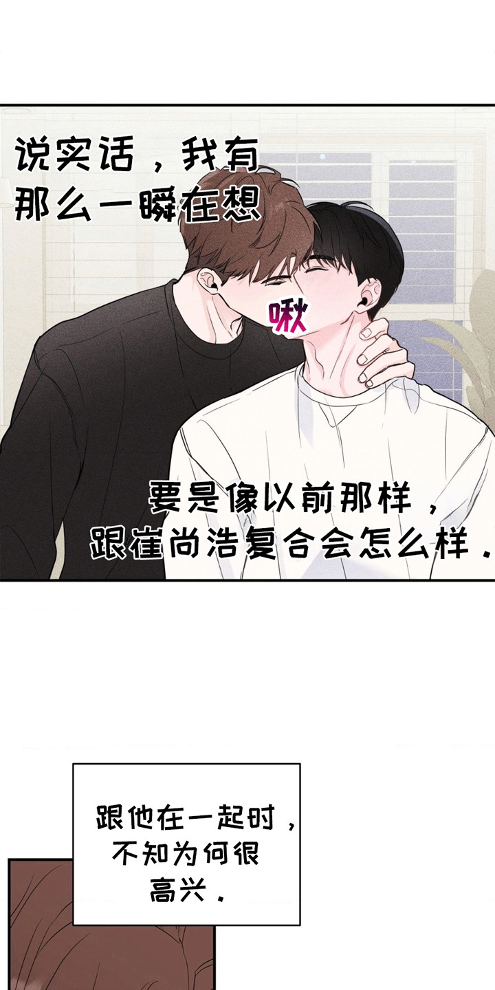 年少不知他的香漫画,第8章：不在状态1图