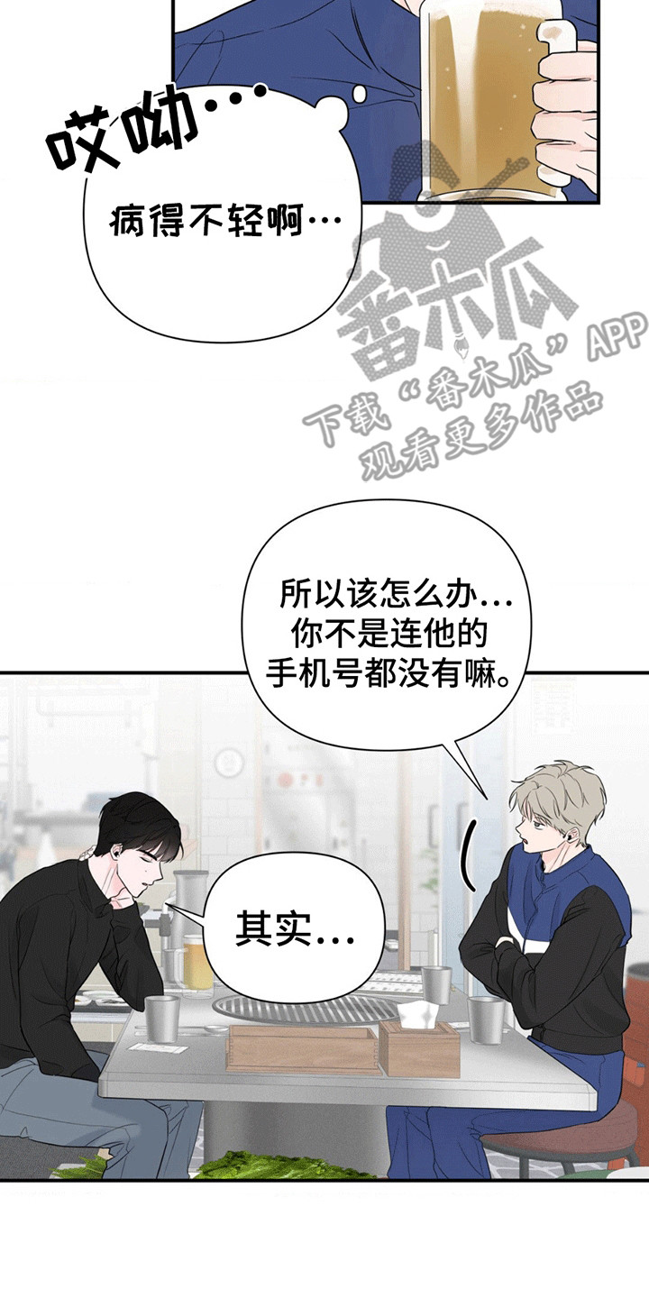 年少不知他的香漫画,第9章：找到他4图
