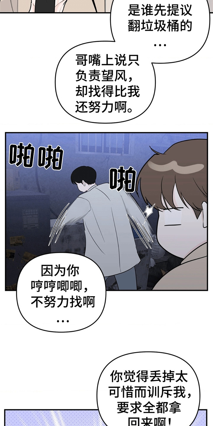 年少不知他的香漫画,第12章：翻垃圾桶1图