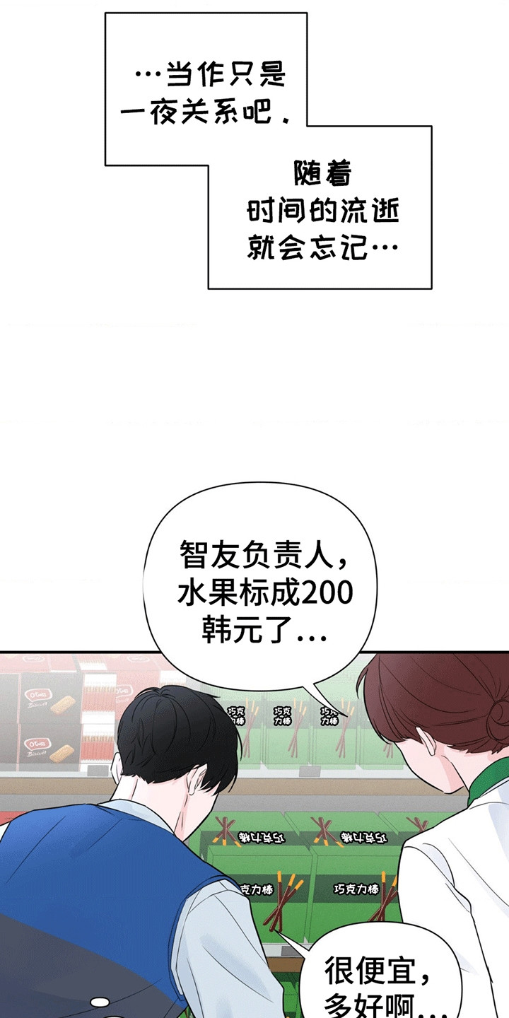 年少不知他的香漫画,第8章：不在状态3图