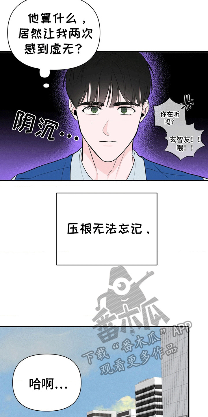 年少不知他的香漫画,第8章：不在状态5图