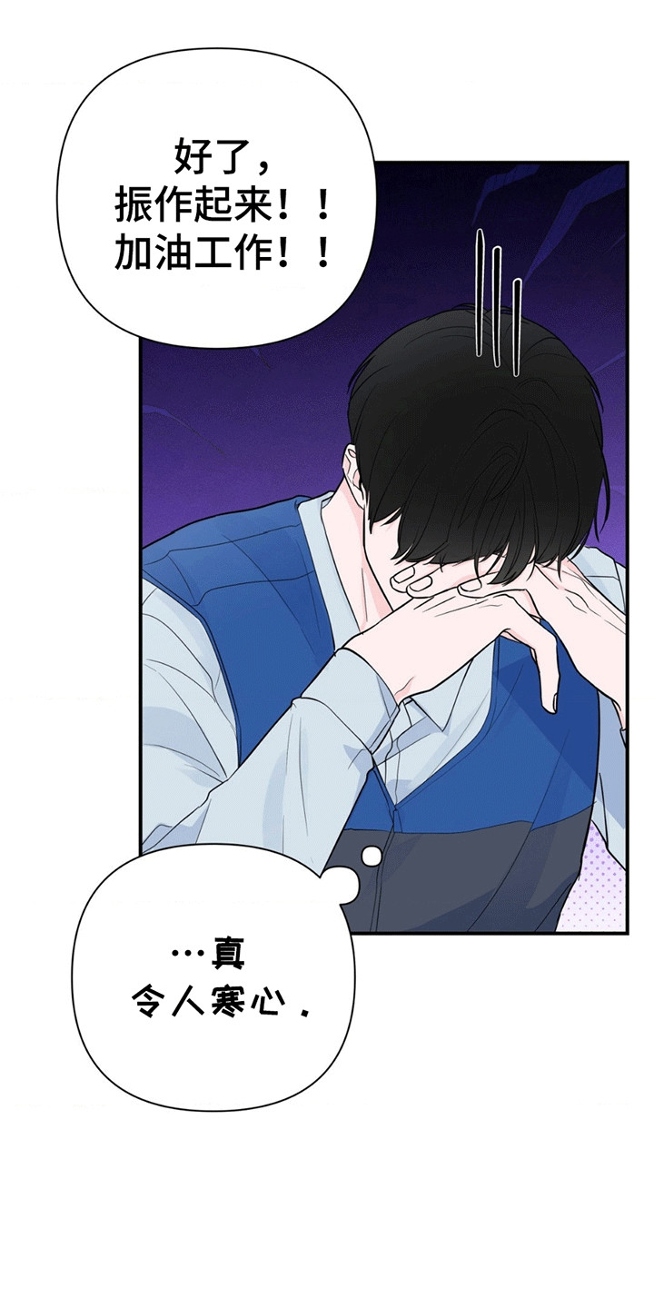 年少不知他的香漫画,第8章：不在状态5图