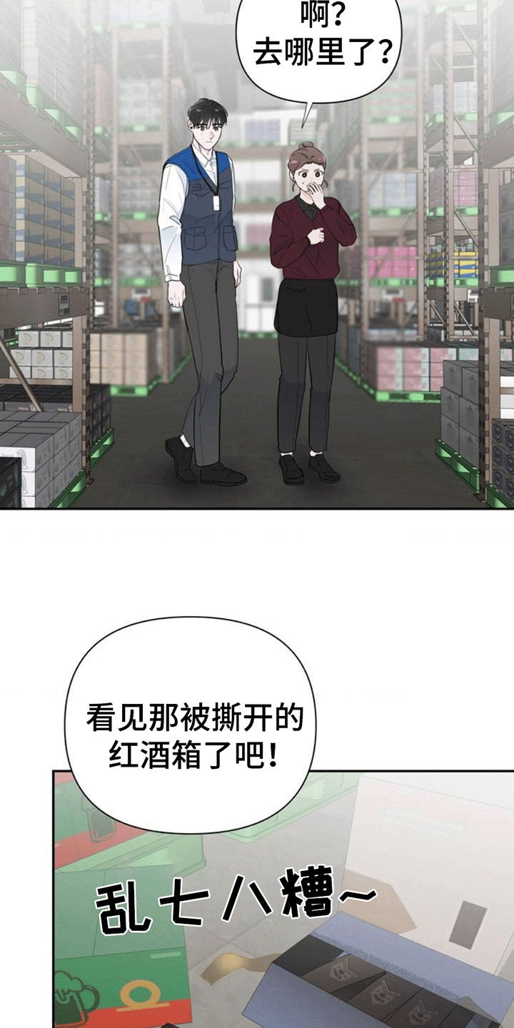年少不知他的香漫画,第2章：流浪汉4图