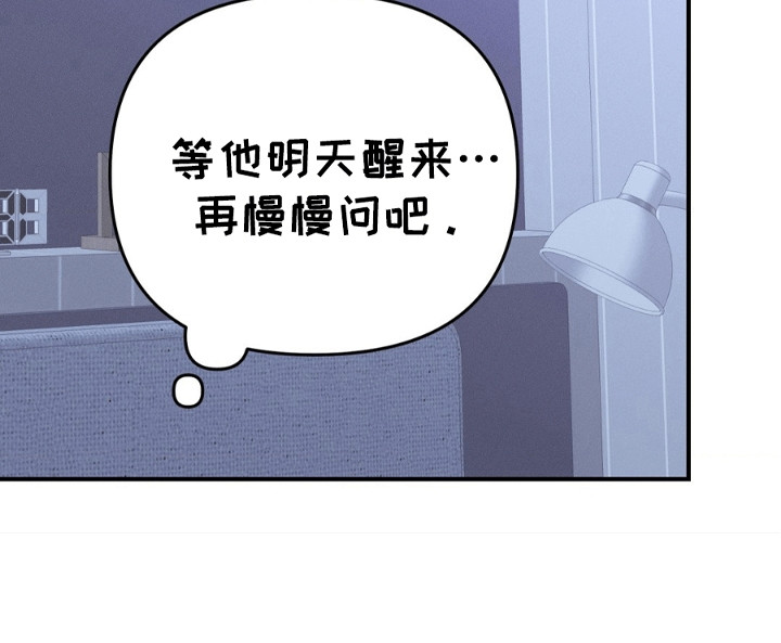 年少不知他的香漫画,第6章：过夜5图