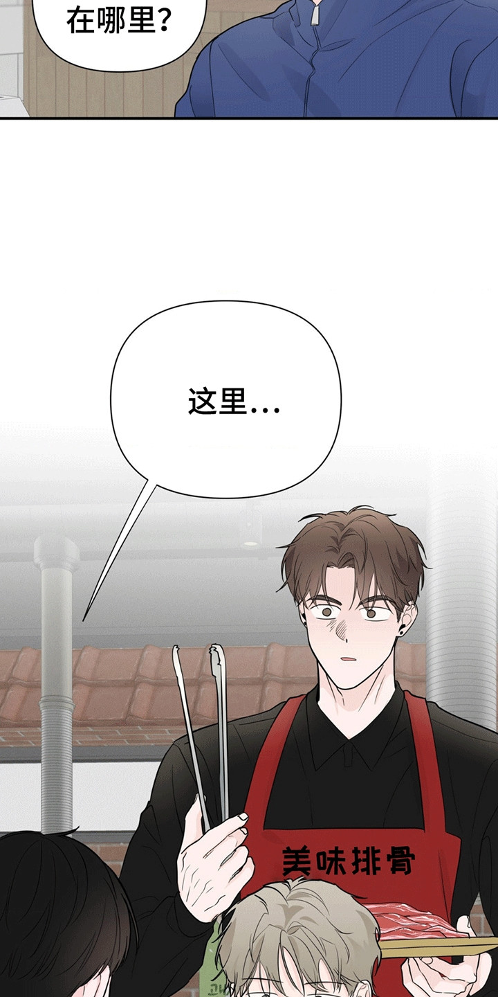 年少不知他的香漫画,第9章：找到他3图