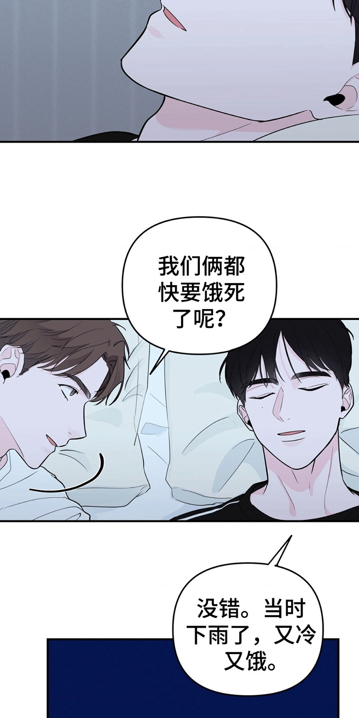 年少不知他的香漫画,第14章：特殊手段3图