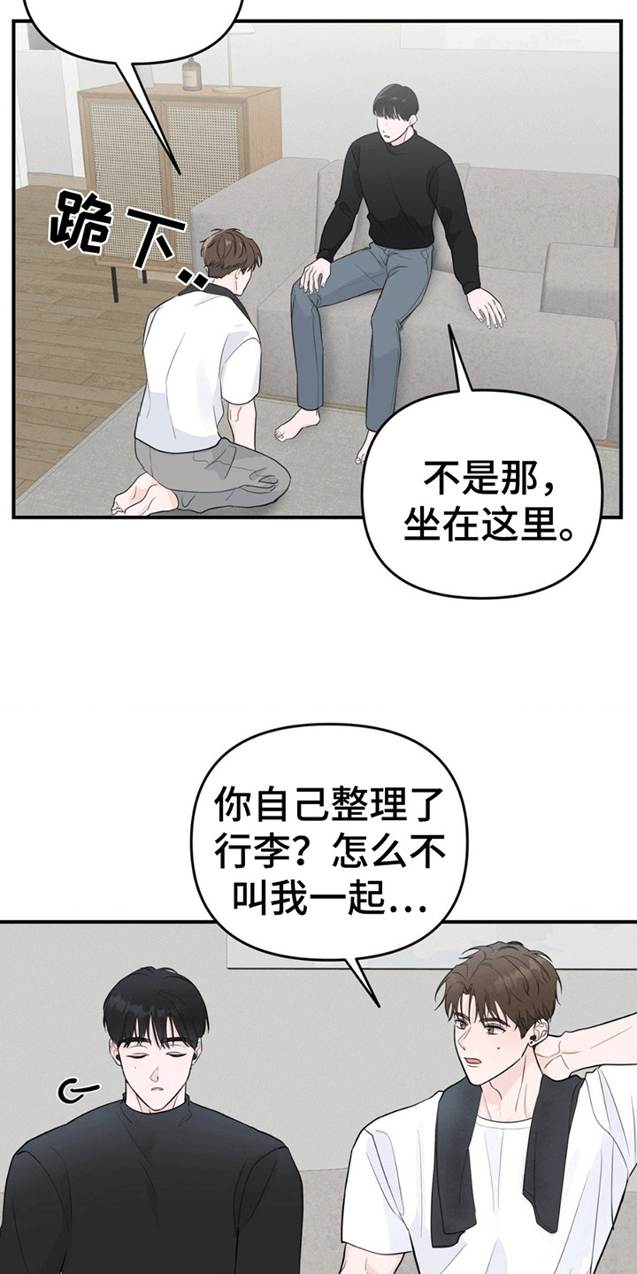 年少不知他的香漫画,第13章：那是他的东西2图