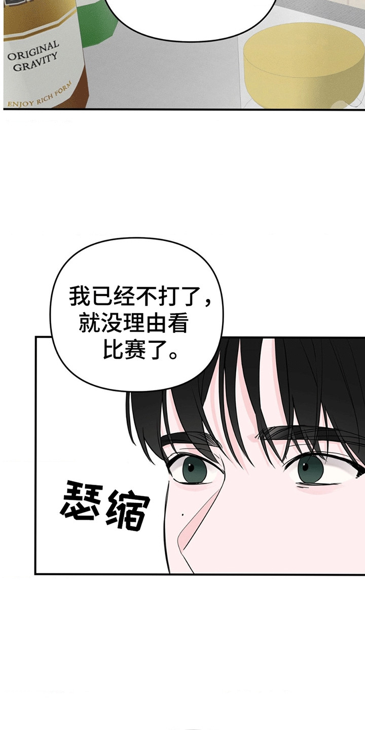年少不知他的香漫画,第10章：棒球教练4图