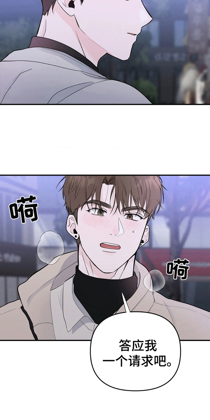 年少不知他的香漫画,第11章：最后的请求1图