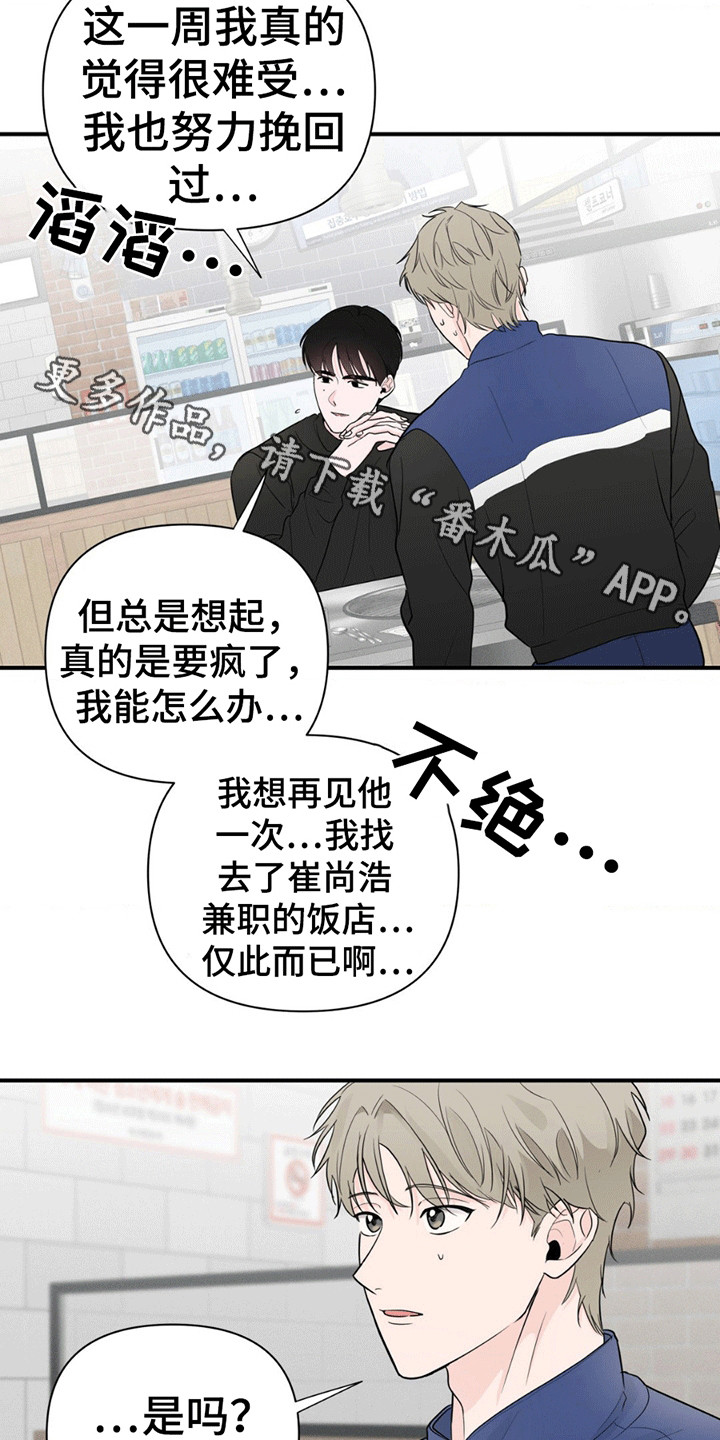 年少不知他的香漫画,第9章：找到他2图