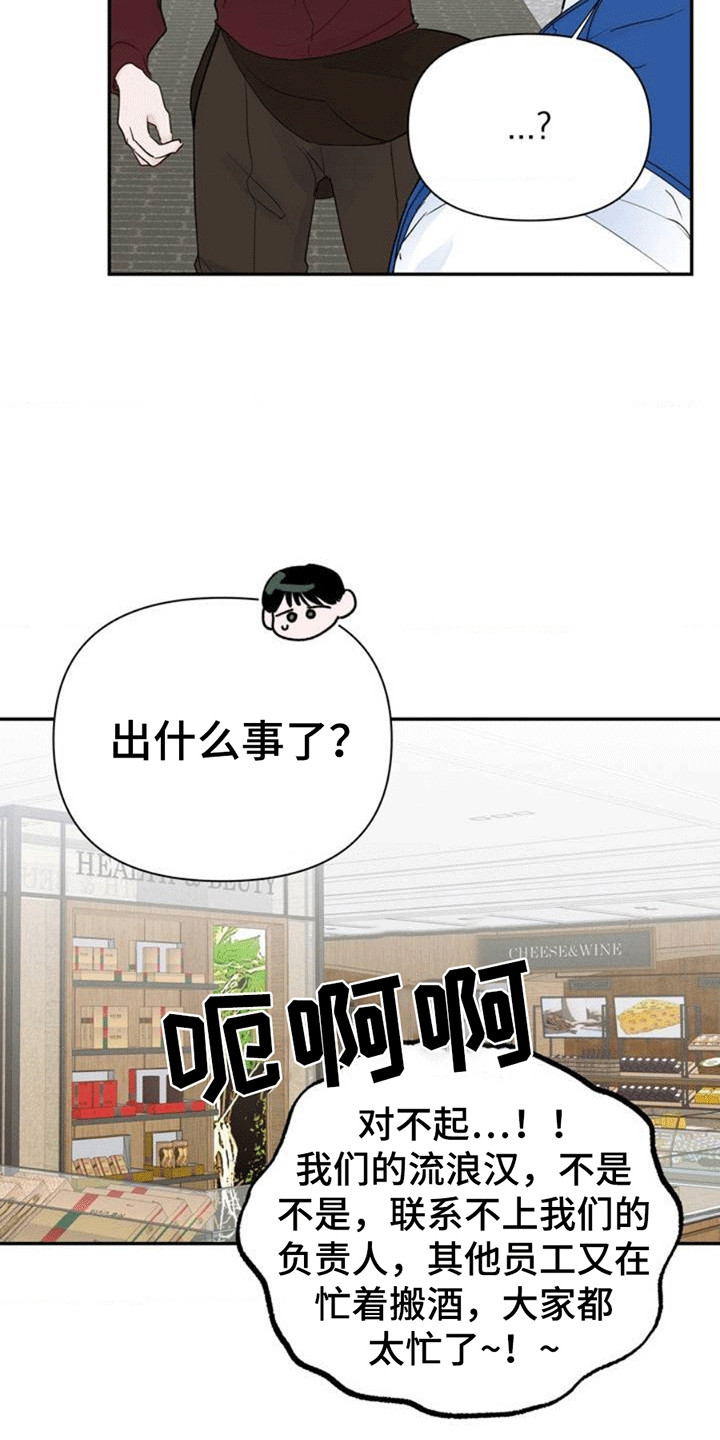 年少不知他的香漫画,第2章：流浪汉5图