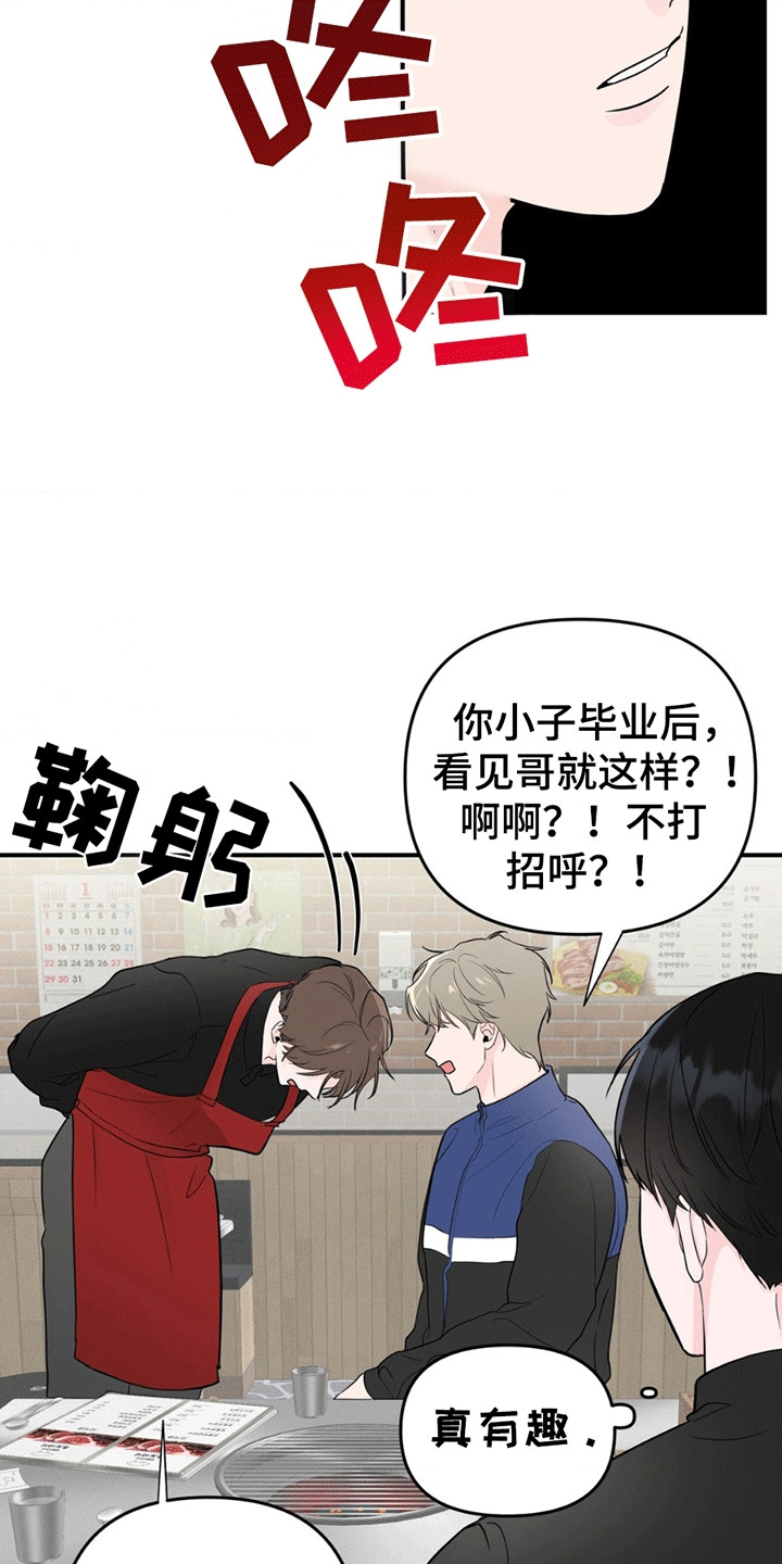 年少不知他的香漫画,第9章：找到他1图