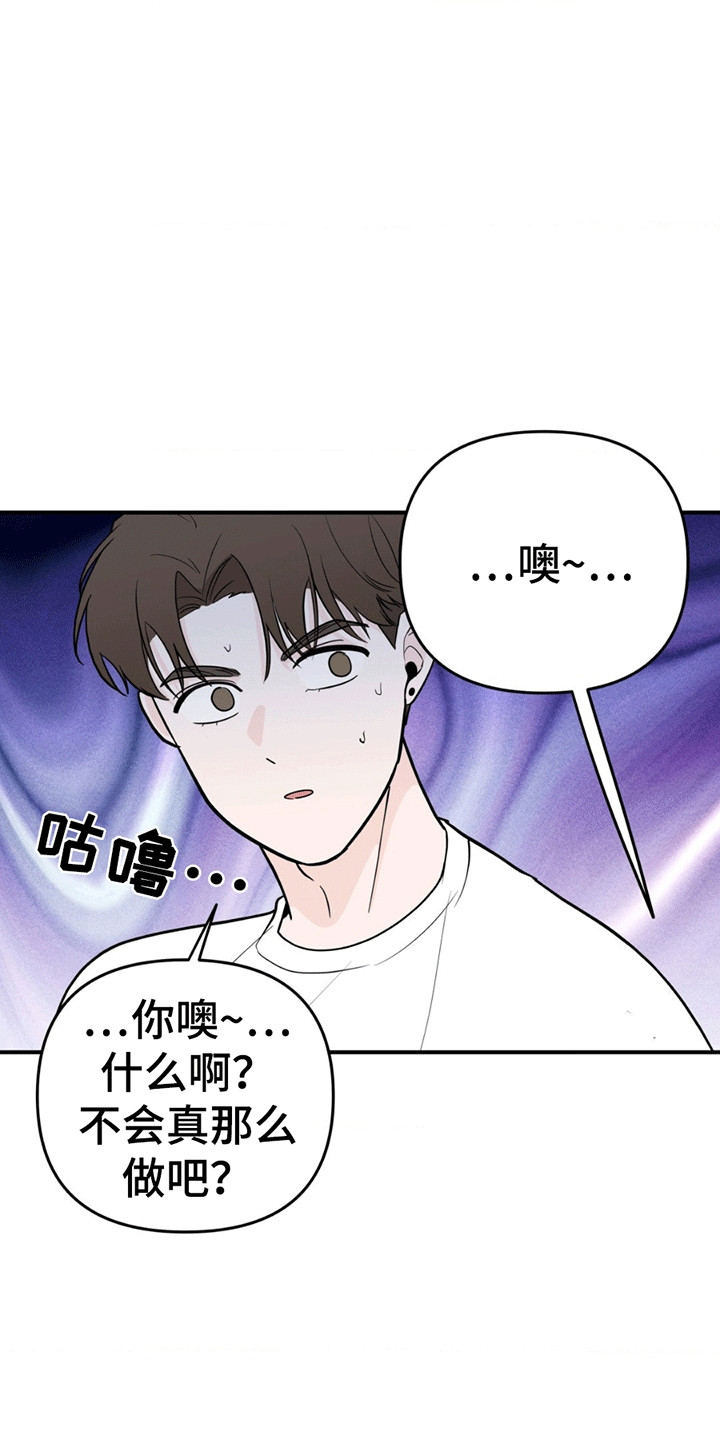 年少不知他的香漫画,第14章：特殊手段1图