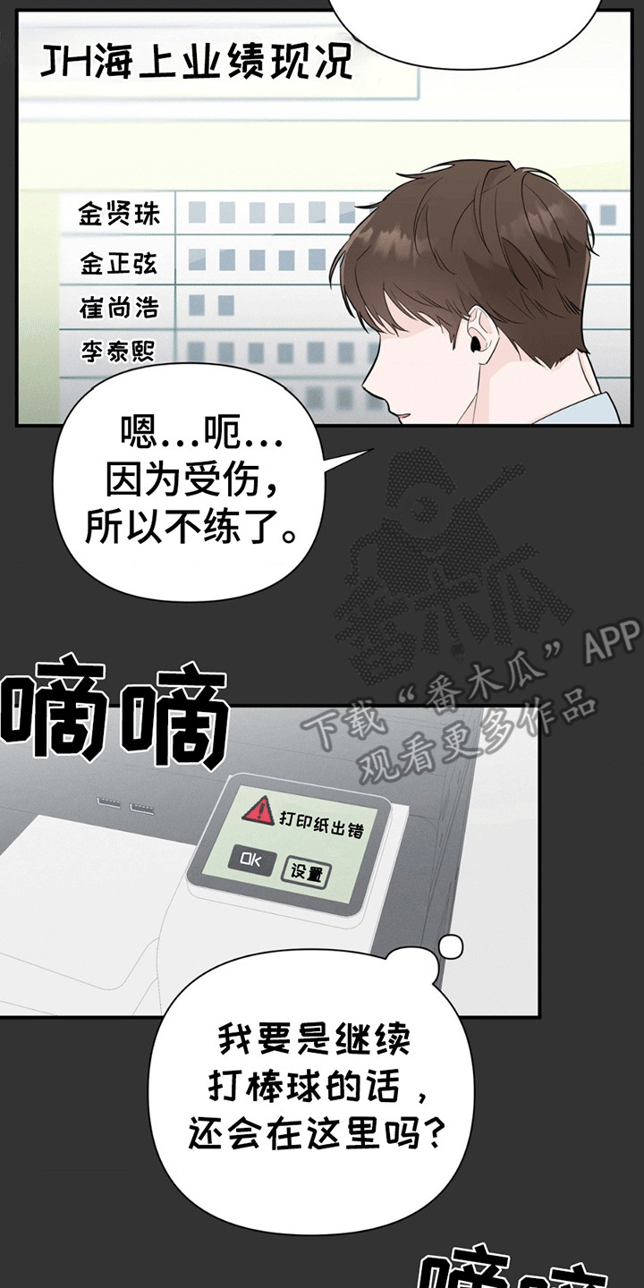 年少不知他的香漫画,第7章：原因1图
