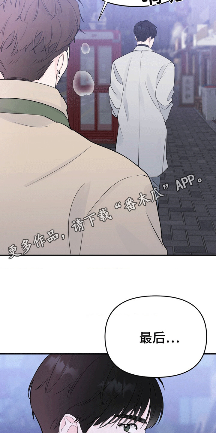 年少不知他的香漫画,第11章：最后的请求5图