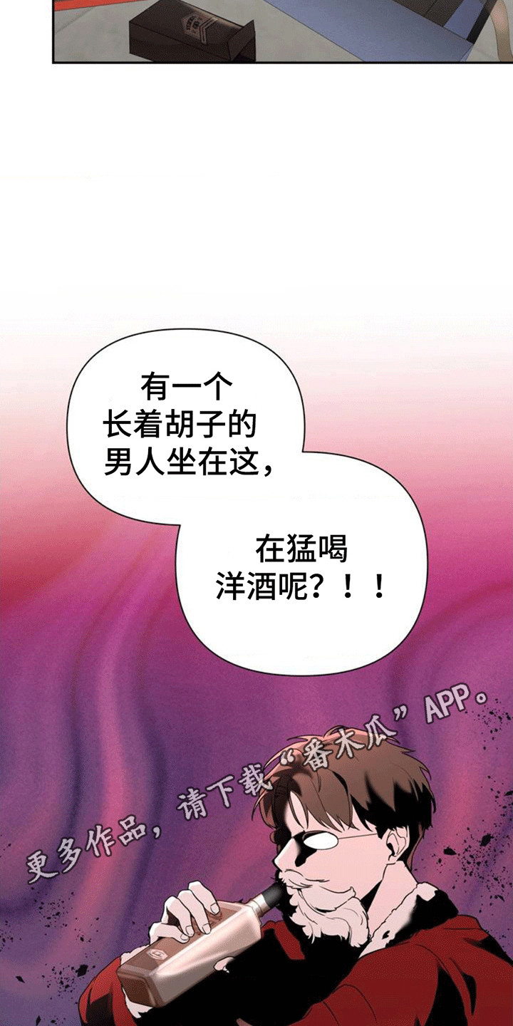 年少不知他的香漫画,第2章：流浪汉5图