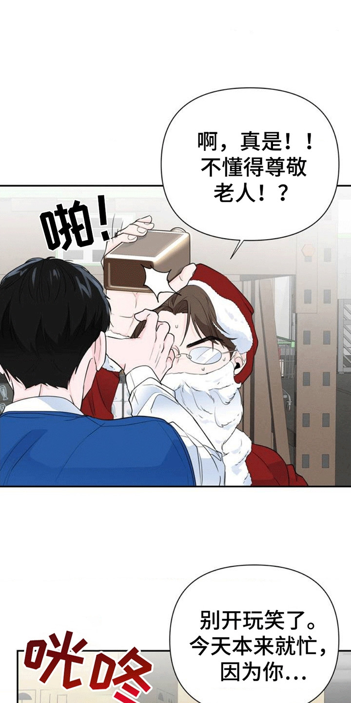 年少不知他的香漫画,第3章：重逢1图